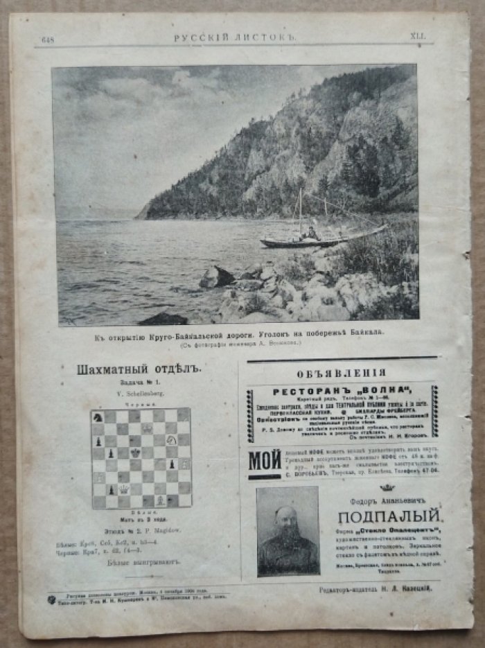 Приложение к газете Русский листок. 1904 г. № 41 (К № 281). Воскресенье, 10-го октября. 