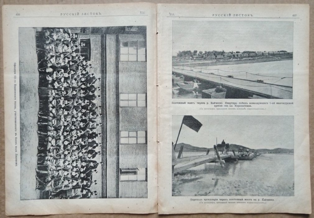 Приложение к газете Русский листок. 1904 г. № 41 (К № 281). Воскресенье, 10-го октября. 