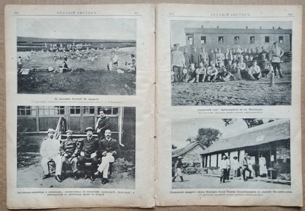 Приложение к газете Русский листок. 1904 г. № 41 (К № 281). Воскресенье, 10-го октября. 