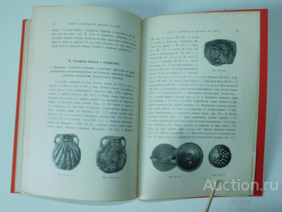 Косцюшко-Валюжинич К. Отчет о раскопках в Херсонесе в 1901 году.