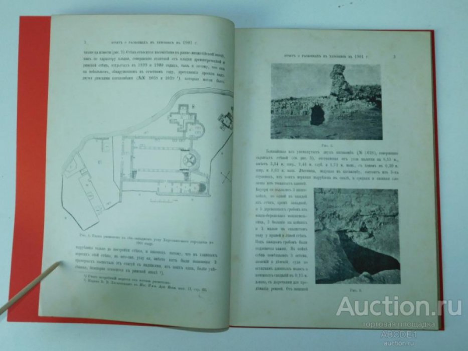 Косцюшко-Валюжинич К. Отчет о раскопках в Херсонесе в 1901 году.