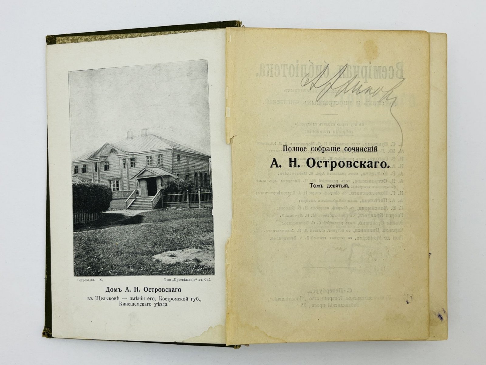 Островский Александр Николаевич. Полное собрание сочинений. Том 9: Волки и овцы. Правда - хорошо, а счастье лучше. Последняя жертва. Бесприданница. Сердце не камень. Записка о театральных школах.