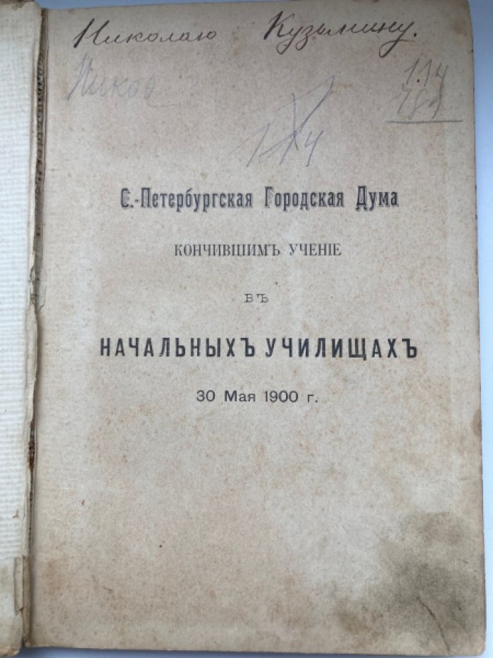 Красновъ П.Н. Суворов. История генералисимуса, князя Италийского, графа Рымникского А.В.Суворова для юношества, народа, солдат и народных чтений