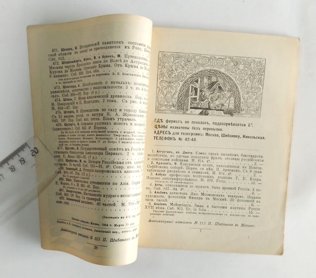 Антикварная книжная торговля П.Шибанова. Каталог № 113