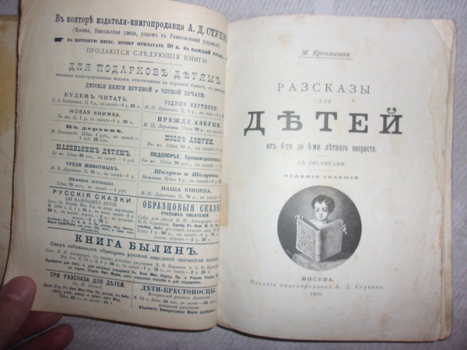 Ергольская М. Рассказы для детей.