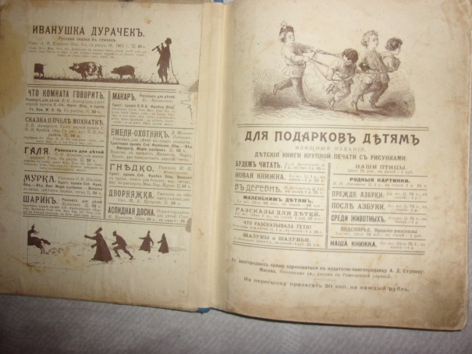 Ергольская М. Рассказы для детей.