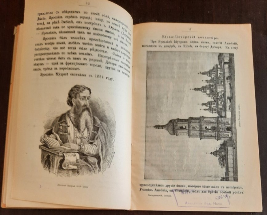 Воскресенский, К. Краткая отечественная история в очерках и биографиях.