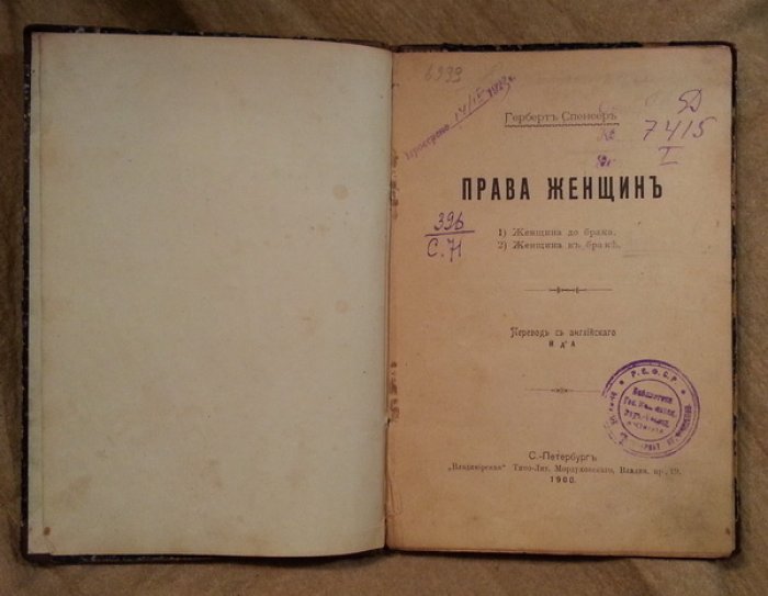 Спенсер Герберт. Права женщин.