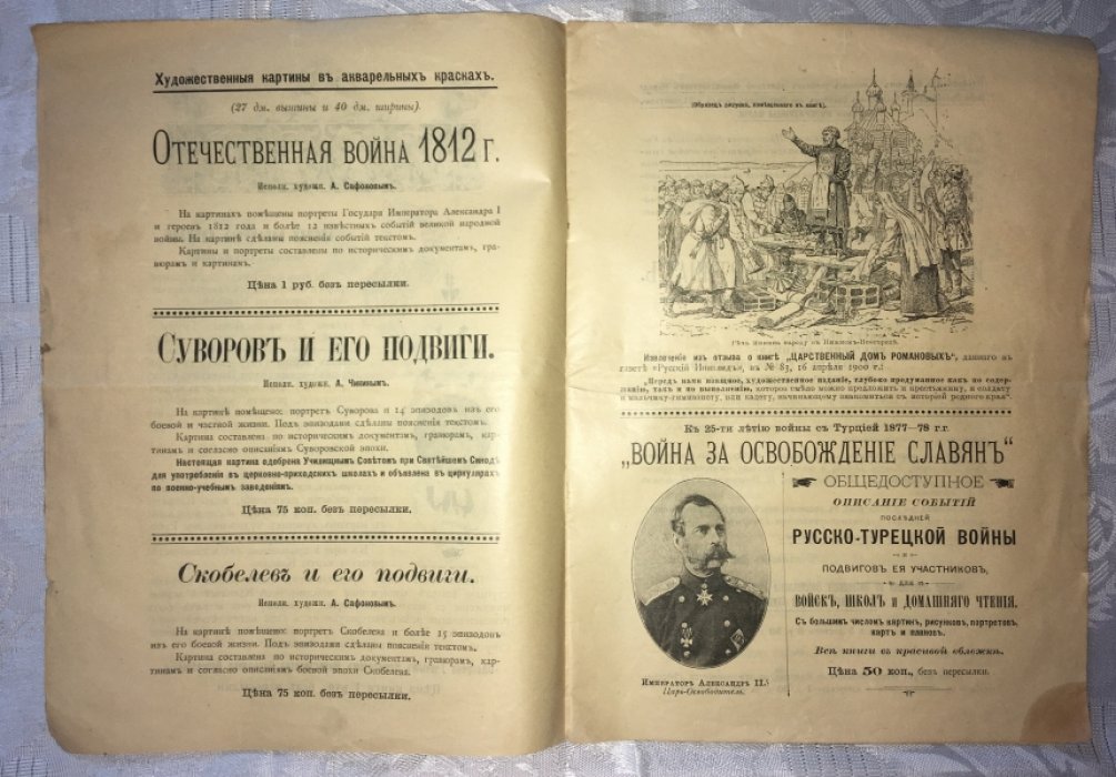 Каталог книг и картин, изданных Д.Н.Дубенским и находящихся в продаже в книжном и географическом магазине изданий Главного Штаба.
