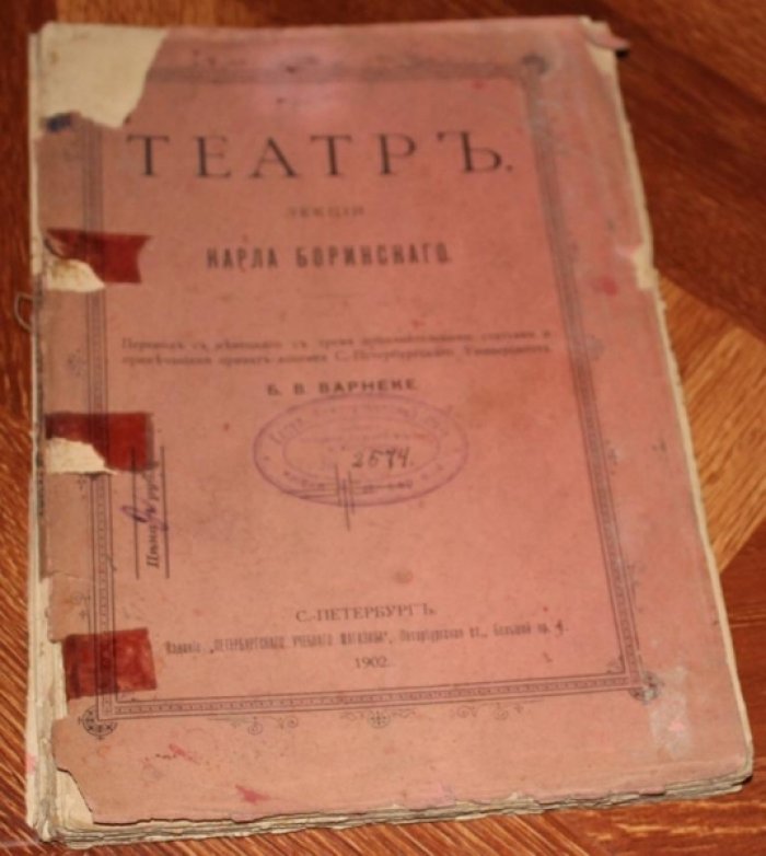 Боринский Карл. Театр. Лекции.