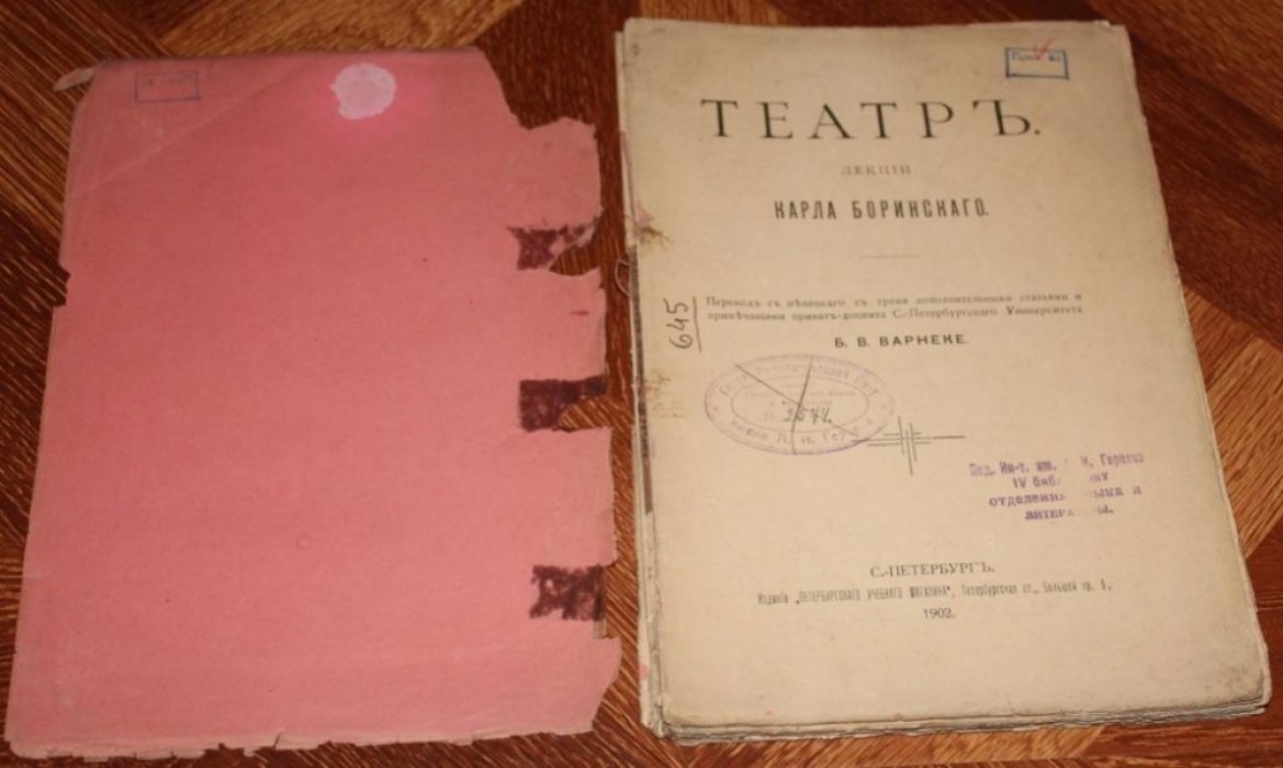 Боринский Карл. Театр. Лекции.