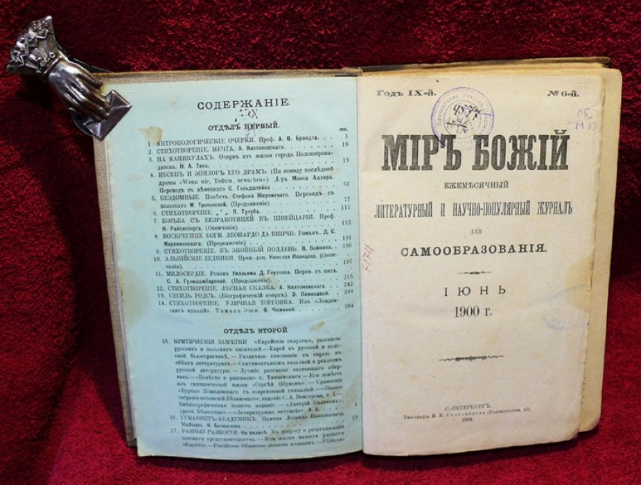 Мир божий №6 июнь 1900 г.