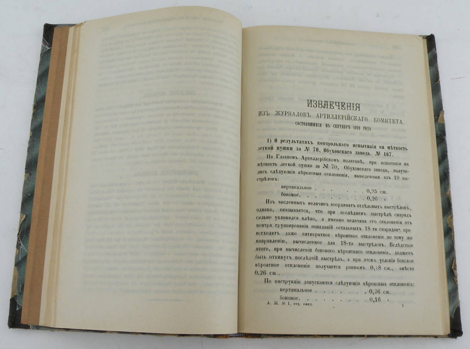 Артиллерийский журнал. №1 январь 1900г.