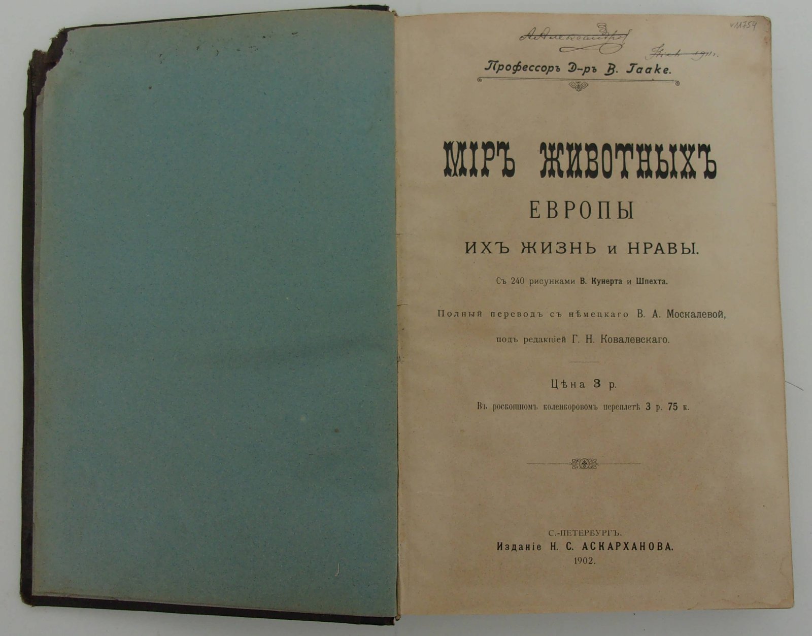 Гааке В. (Проф. Д-р.). Мир животных Европы, их жизнь и нравы.