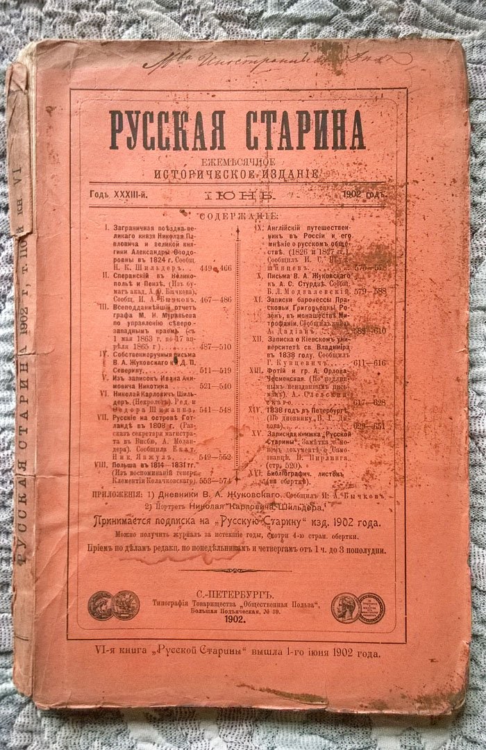 Русская старина: Ежемесячное историческое издание.