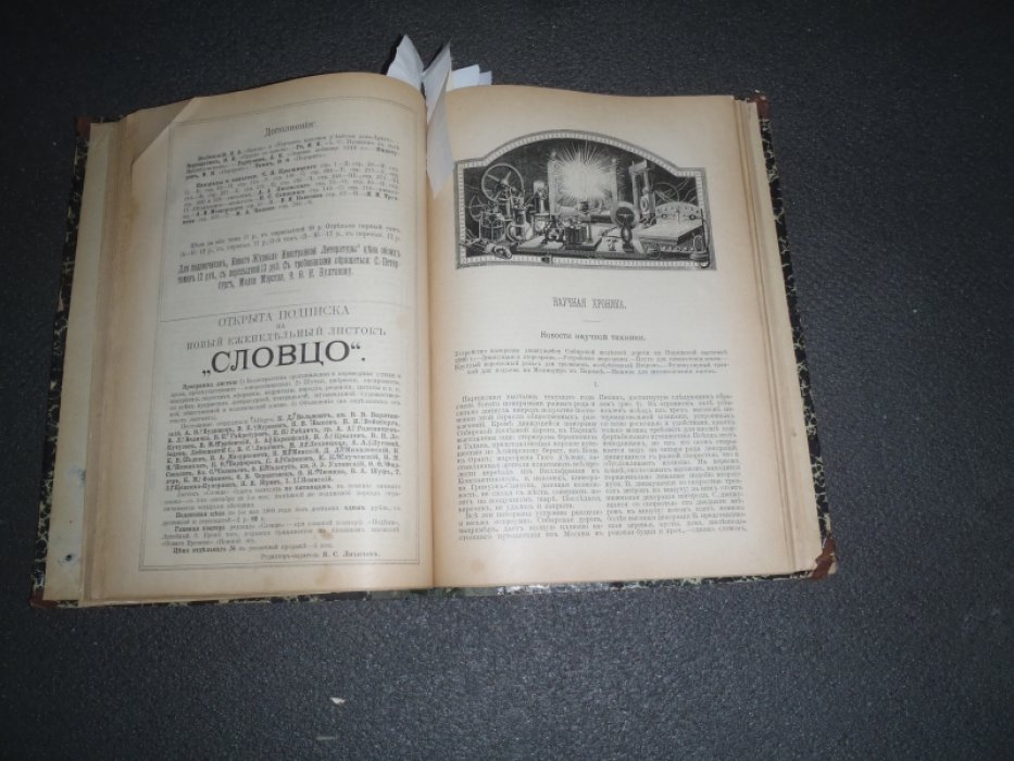 Перси Бэт , Брет Гарт, Э.Золя Конволют. Живопись прерафаэлитов за все времена ее существования ( По Перси Бэт). А. Франс Пьер Нозьер. Новые рассказы Брет-Гарта., Э.Золя Мадам Сурди., Иллюстрированная заграничная хроника.