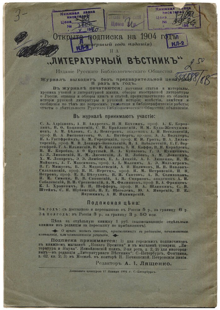 Максимов А.Г. Осенние Вечера 1803 года и Журнал для милых 1804 года историко-библиографическое исследование.