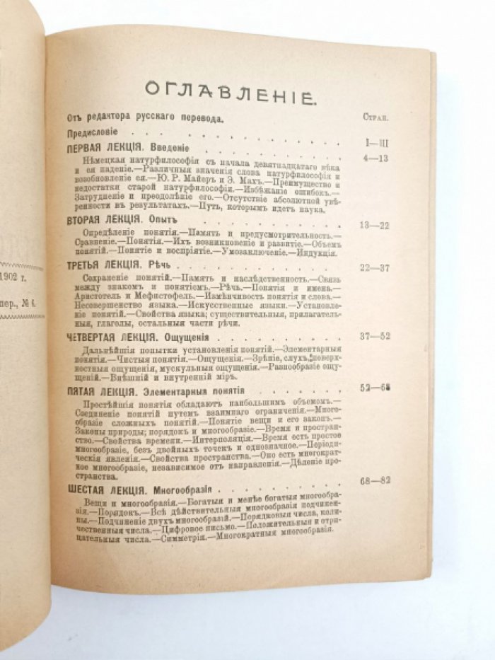 Оствальд В. Философия природы.