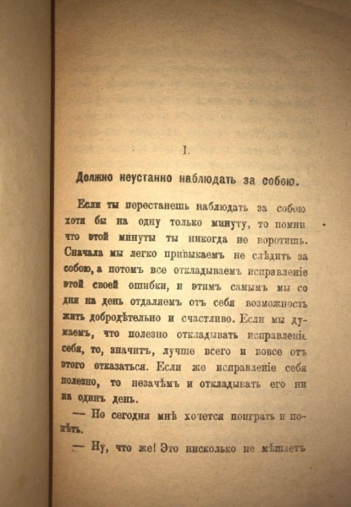 Эпиктет. В чем наше благо? Избранные мысли римского мудреца Эпиктета