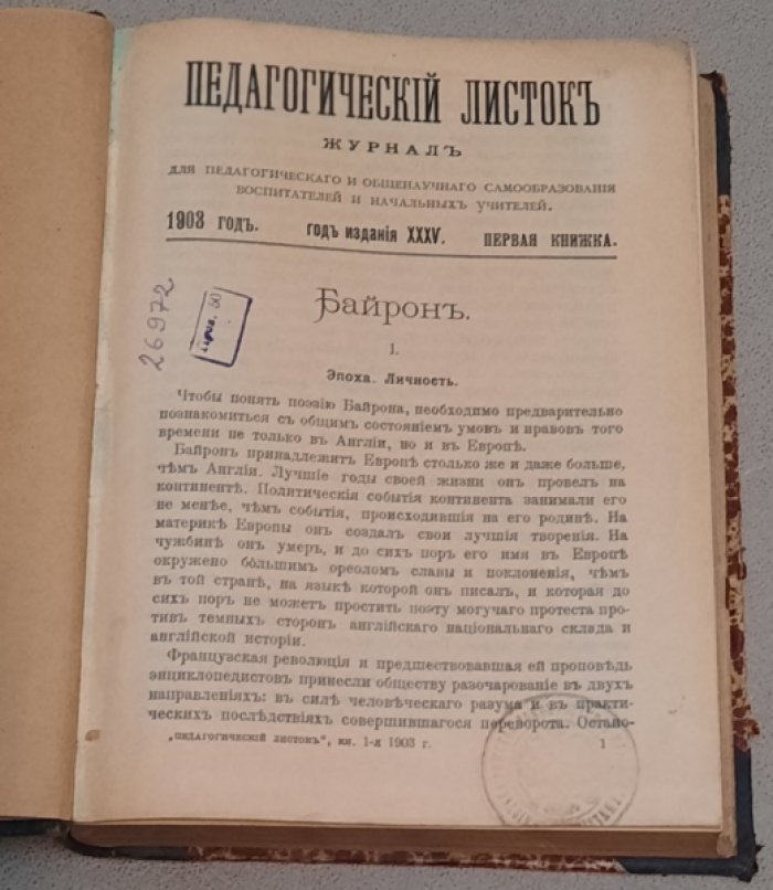 Педагогический листок. 1903г., №№ 1-8.