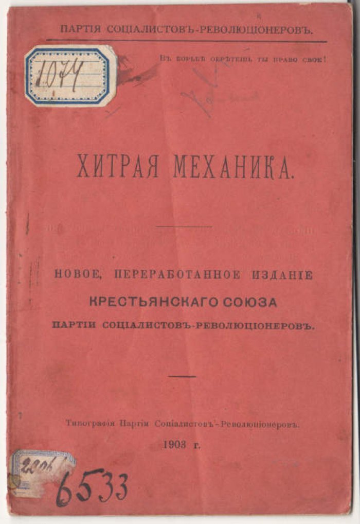 Хитрая механика.
