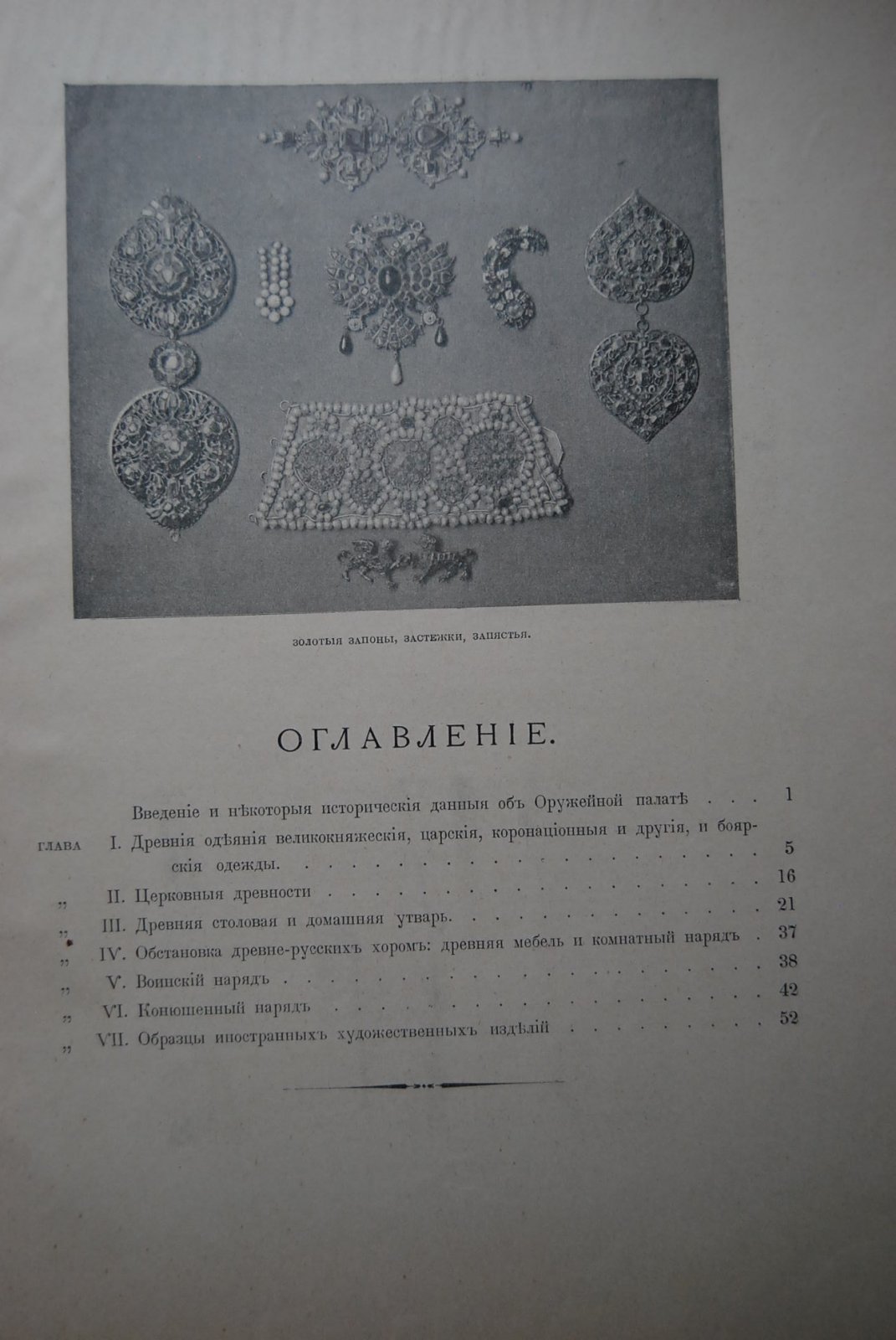 Надеждин Н.А. Московская Оружейная Палата.