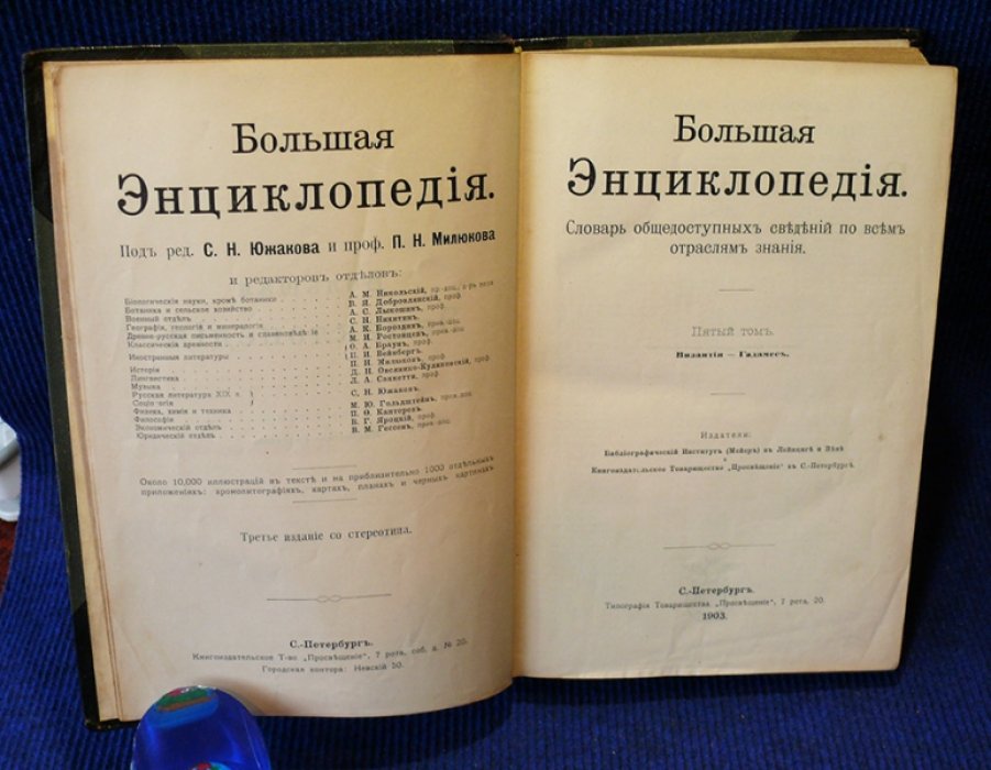 Большая энциклопедия. Словарь общедоступных сведений по всем отрослям знаний. Том 5. (Бугурусланский уезд-Византийское право).
