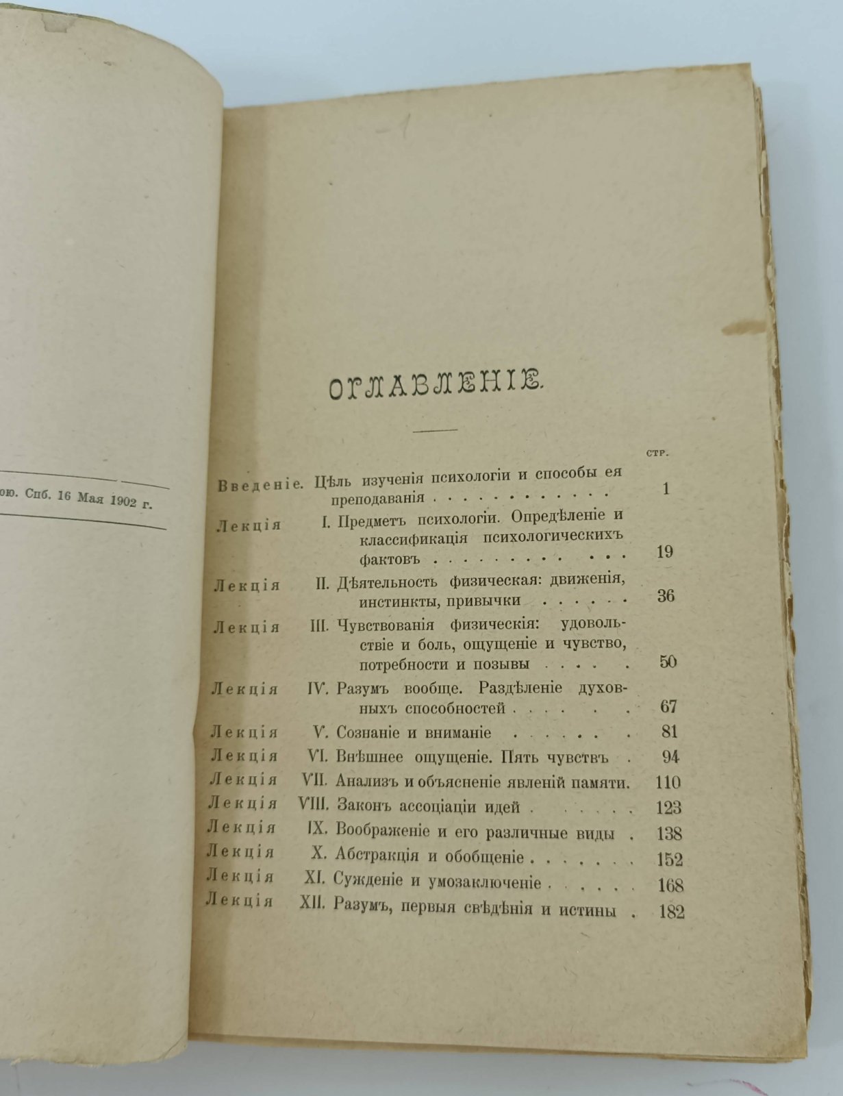 Компере Габриэль. Элементарный курс психологии в ее применении к воспитанию.