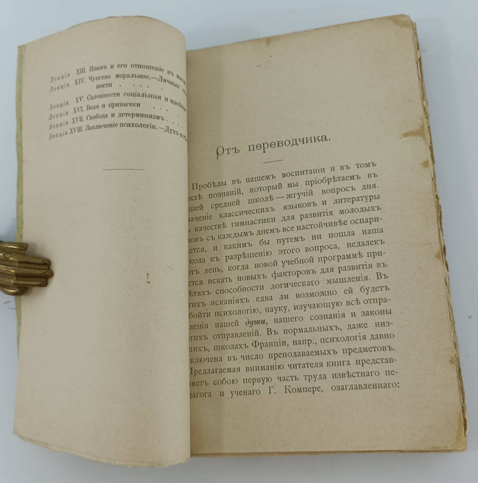 Компере Габриэль. Элементарный курс психологии в ее применении к воспитанию.