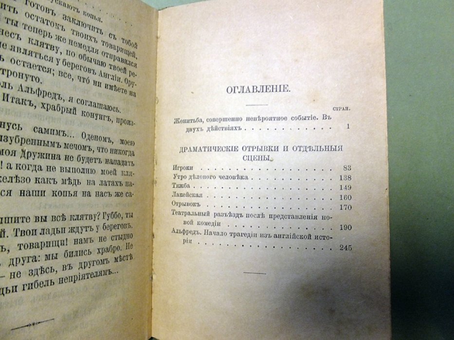 Гоголь Н.В. Женитьба. Драматические отрывки и отдельные сцены.