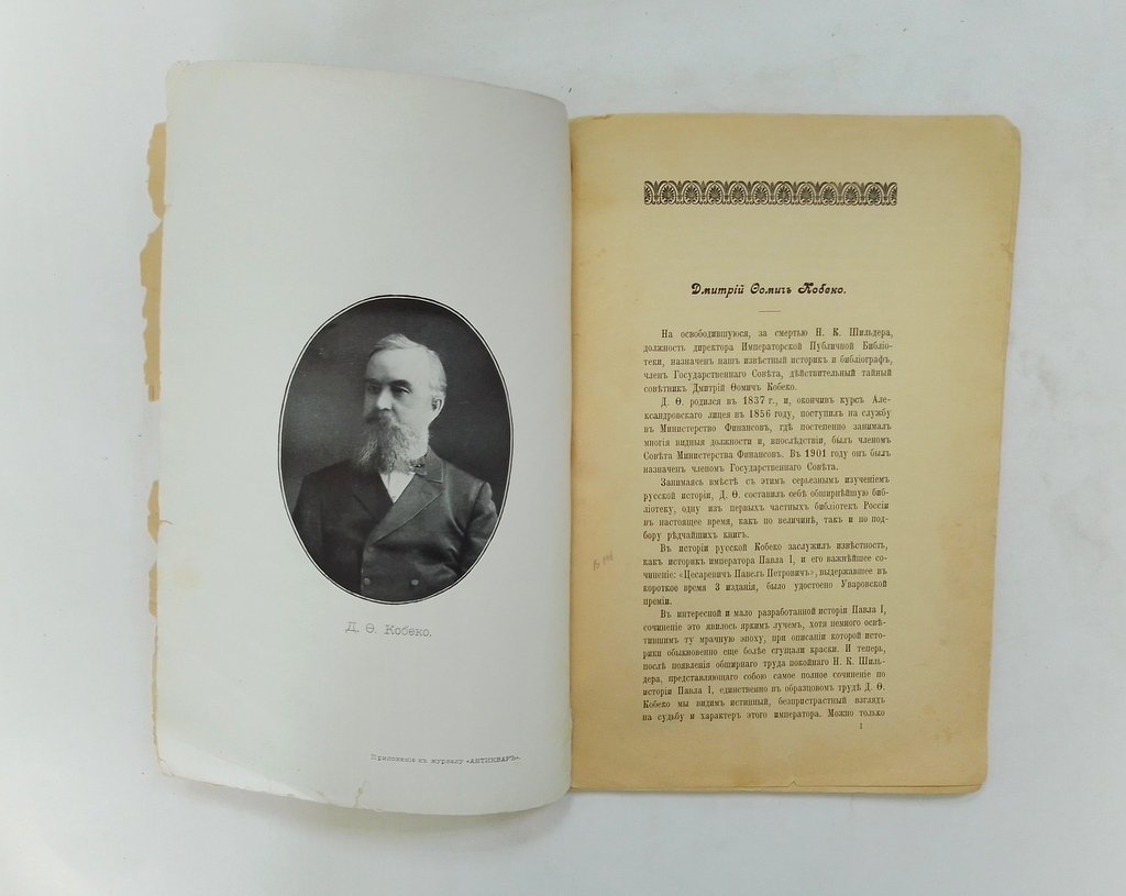 Антиквар. Библиографический листок. Июнь 1902 г. №3. | Октябрь 1902 г. №7