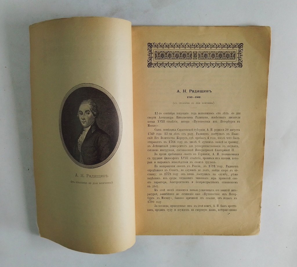 Антиквар. Библиографический листок. Июнь 1902 г. №3. | Октябрь 1902 г. №7