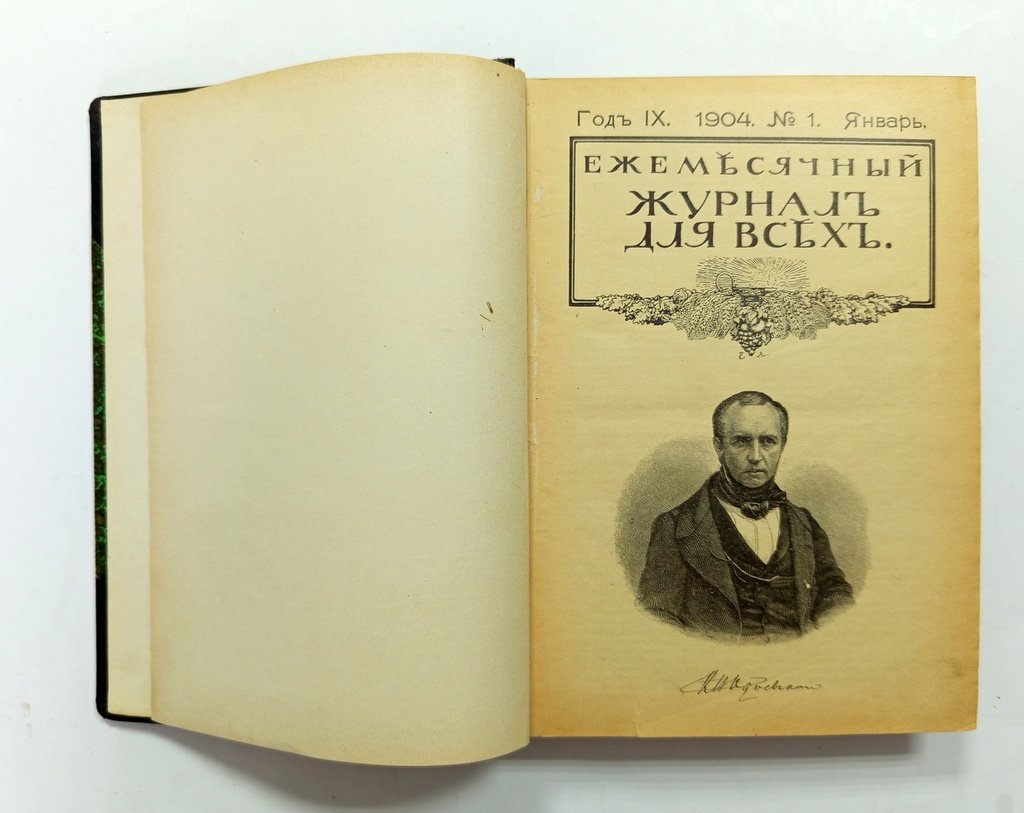 Журнал для всех.