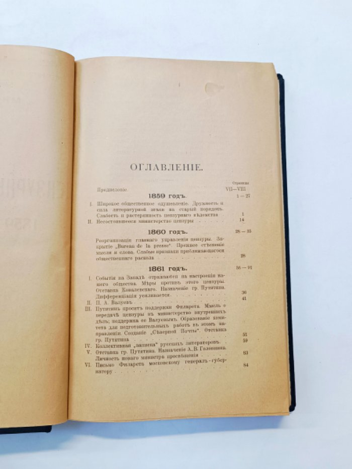 Лемке М. К. Эпоха цензурных реформ. 1859-1865 годов