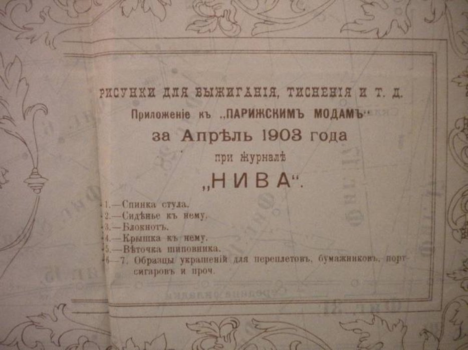 Мотивы для выжигания по дереву и бархату,тиснения по коже и металлу,вышивания шелком или рисования пером. Лист с выкройками.