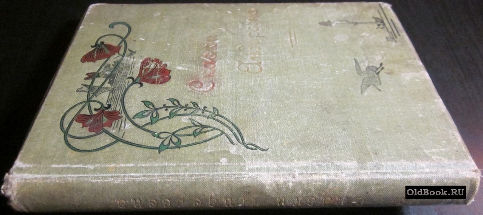 Андерсен Г.Х. Собрание сказок Андерсена. Книжка 3-я.