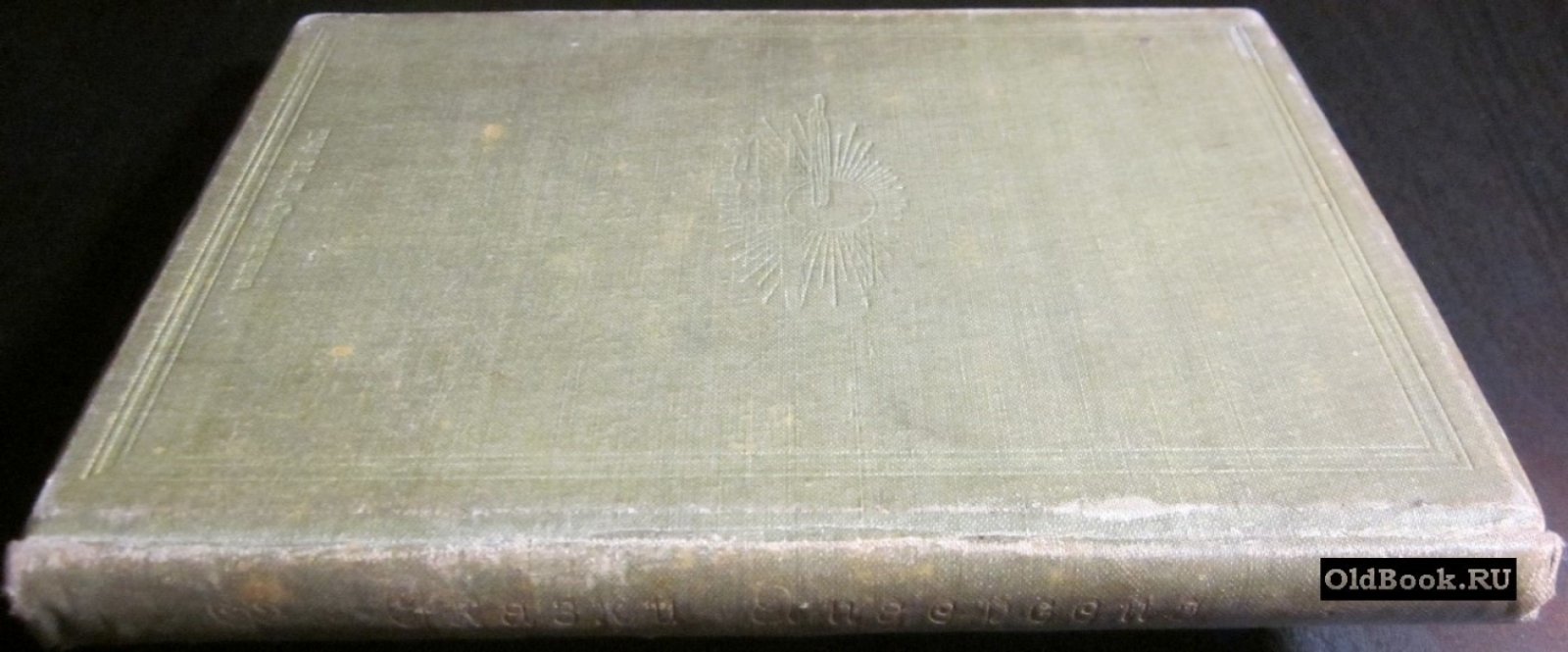 Андерсен Г.Х. Собрание сказок Андерсена. Книжка 3-я.