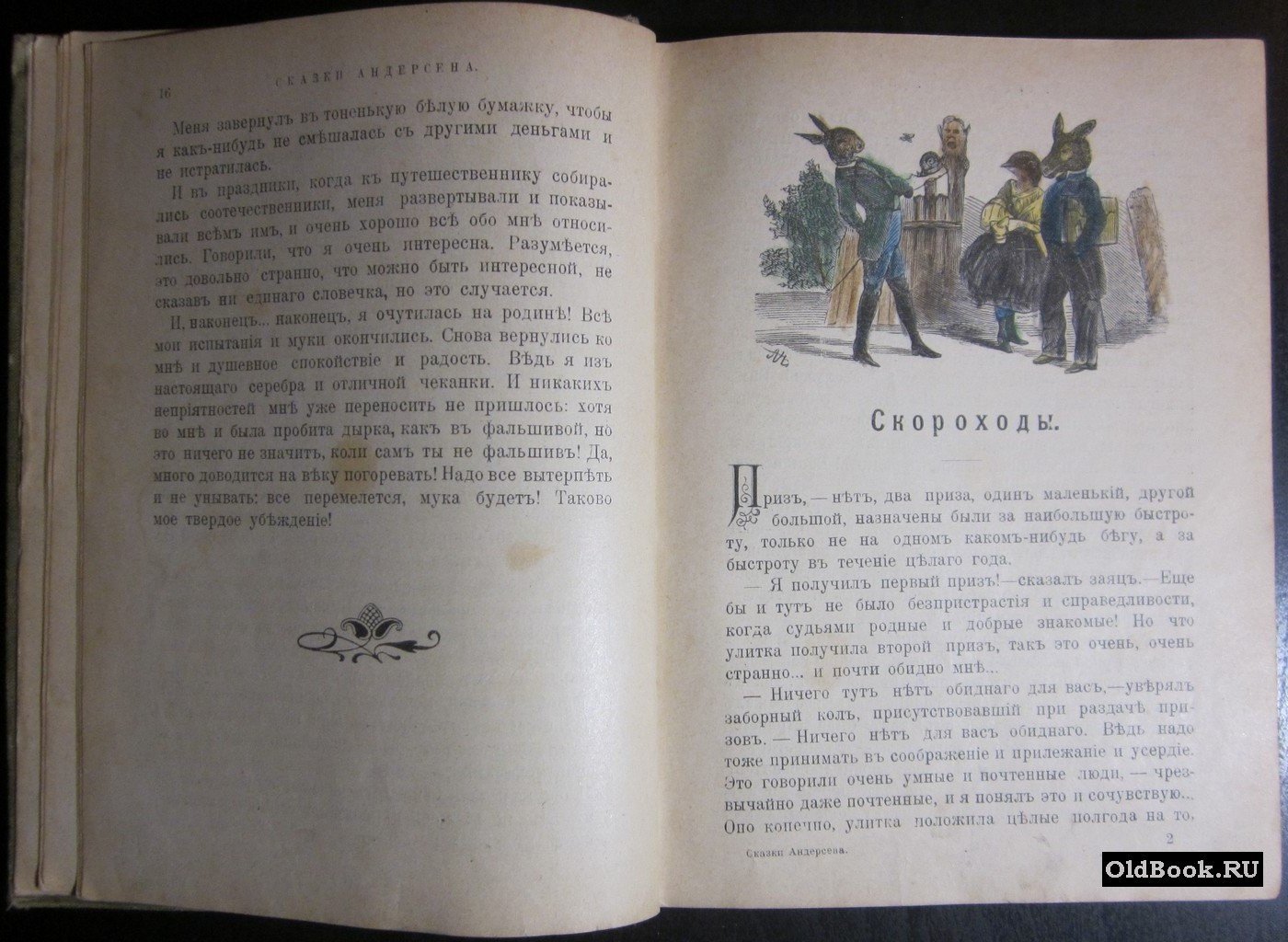 Андерсен Г.Х. Собрание сказок Андерсена. Книжка 3-я.