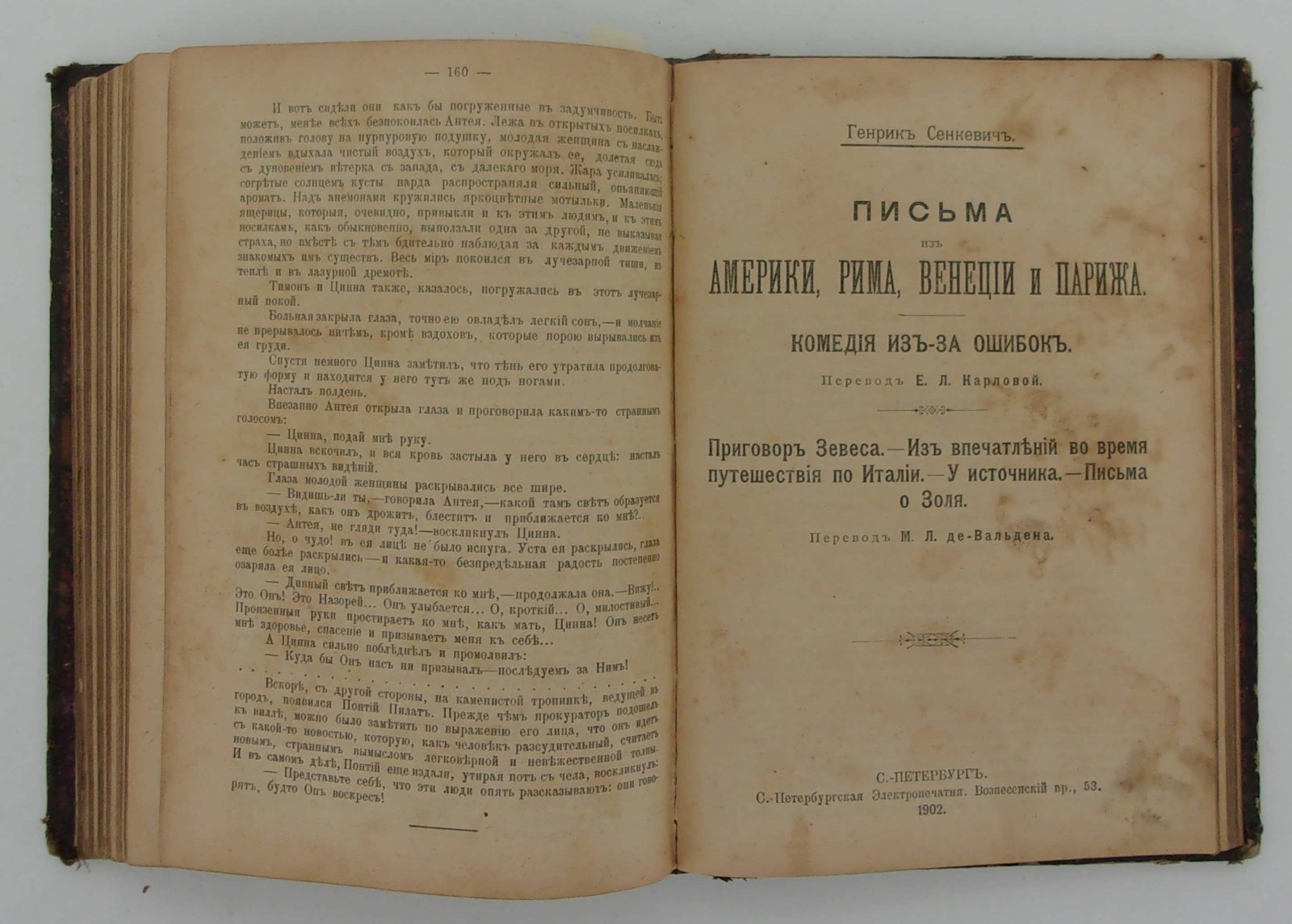 Сенкевич Генрик. Конволют: I. Старый слуга. - Ганя. - Эскизы углем. - Янко музыкант. II. Письма из Африки. - III. Письма из путешествия по Америке. - IV. Письма из Америки, Рима, Венеции и Парижа.