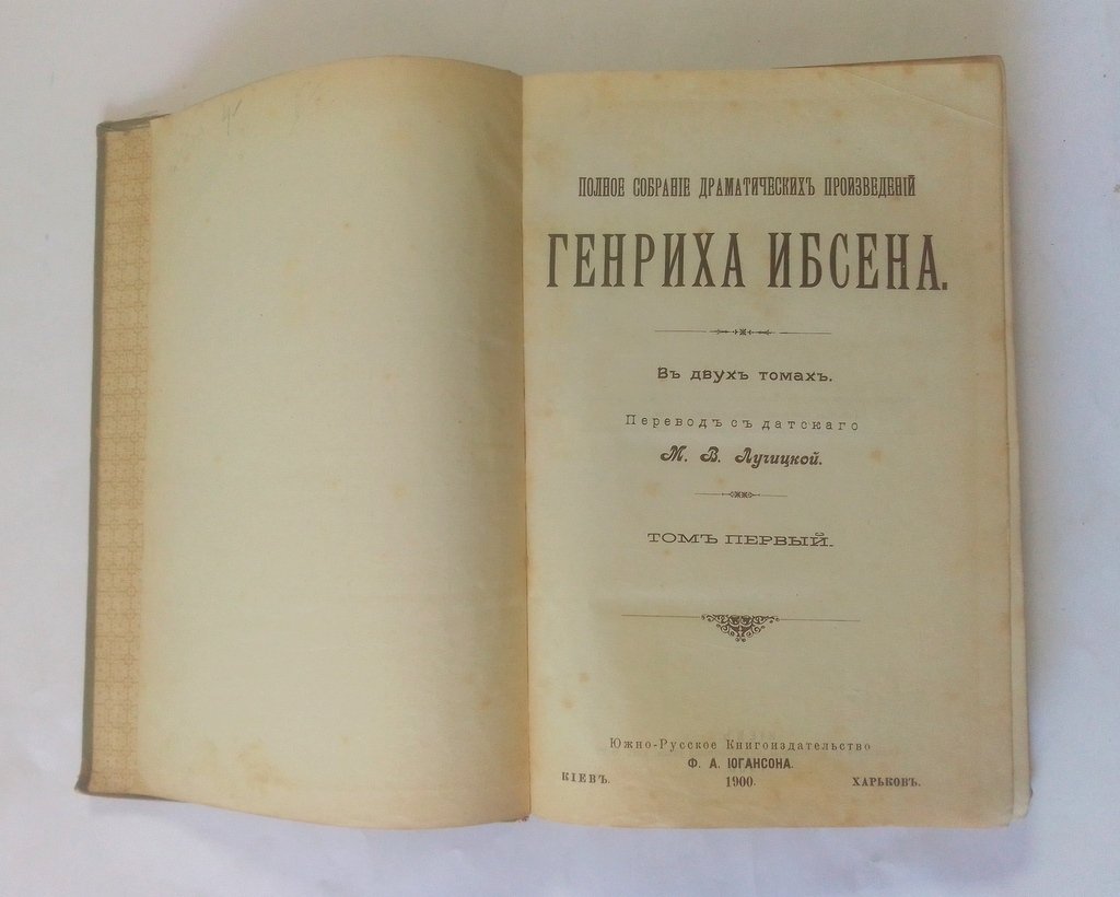Ибсен, Г. Полное собрание драматических произведений.