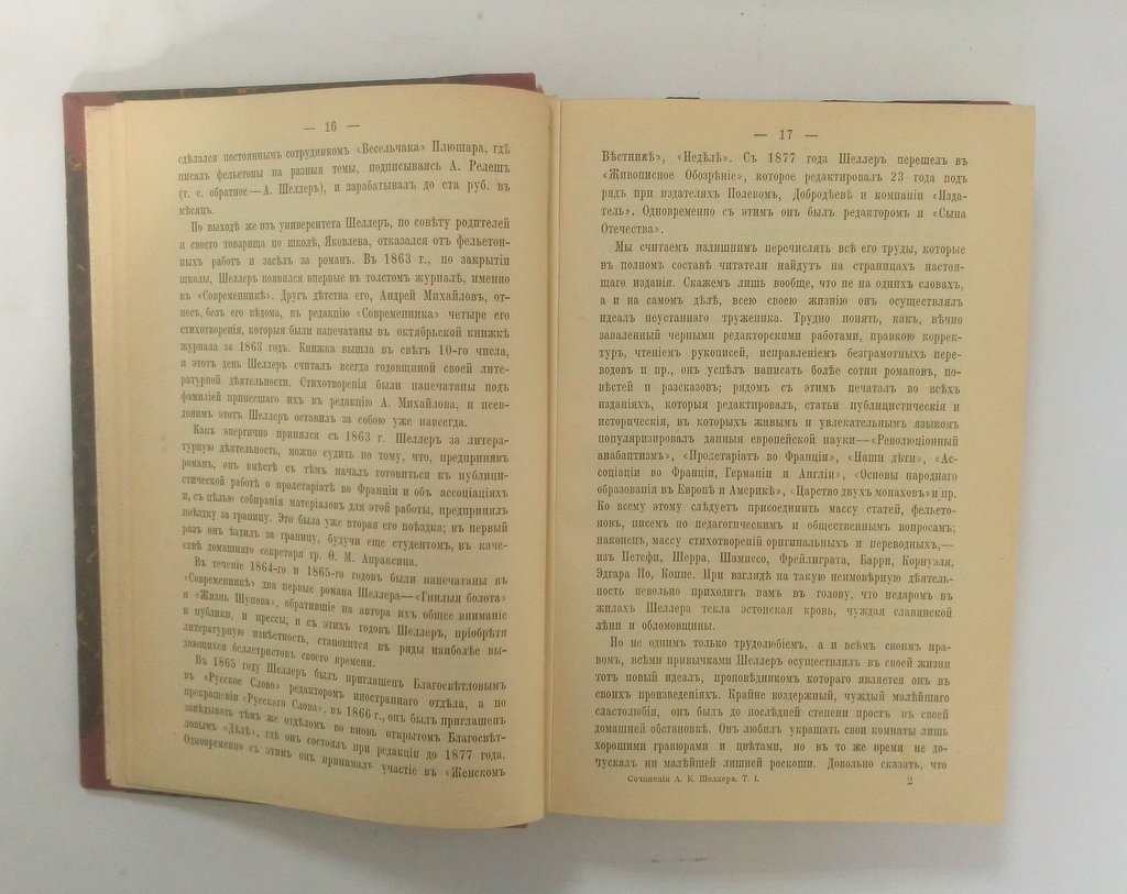 Шеллер-Михайлов, А.К. Полное собрание сочинений.