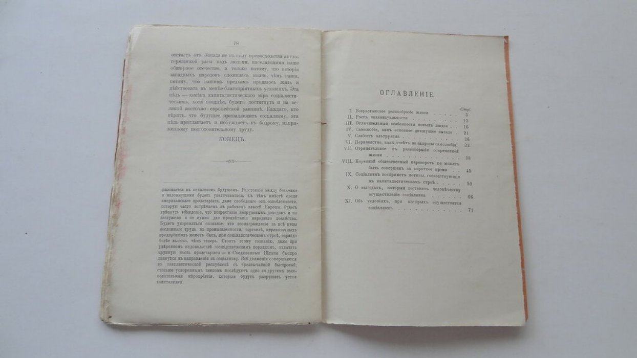 Исаев А.А. Индивидуальность и социализм.