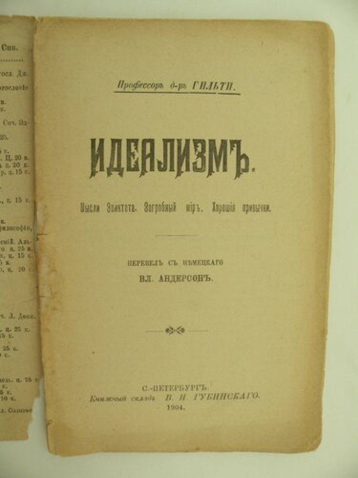 Гильти. (Проф. д-р). Идеализм. Мысли Эпиктета. Загробный мир. Хорошие привычки.