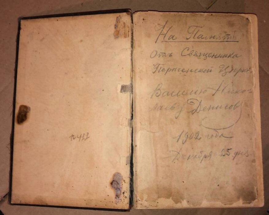 Новый Завет Господа нашего Иисуса Христа и Псалтырь.