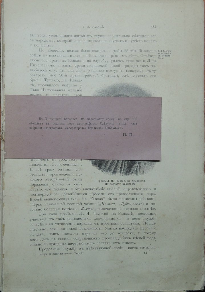 Полевой П.Н. История русской словесности с древнейших времен до наших дней. В трех томах. Том III. Выпуск XII.