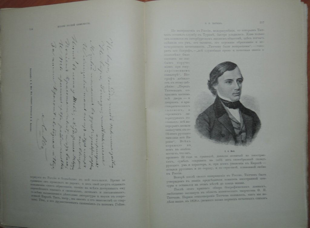 Полевой П.Н. История русской словесности с древнейших времен до наших дней. В трех томах. Том III. Выпуск XII.