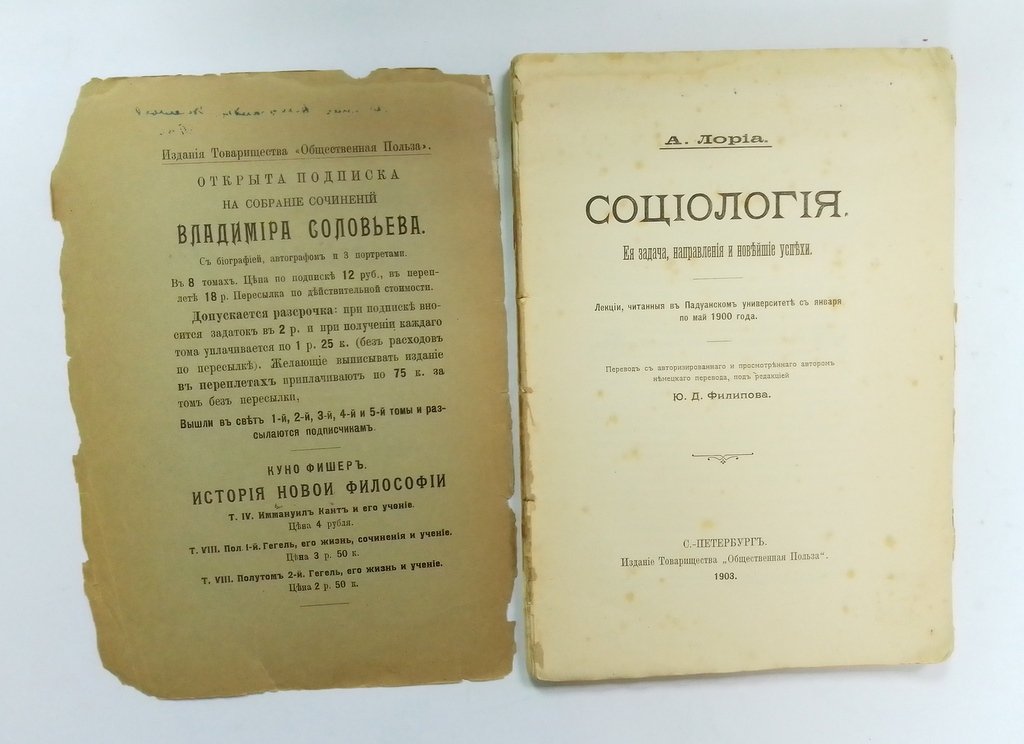 Лориа, А. Социология:.