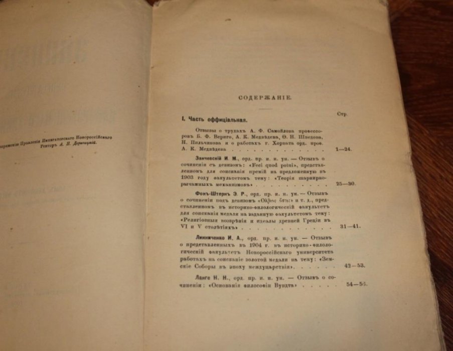 Записки императорского Новороссийскаго Университета.