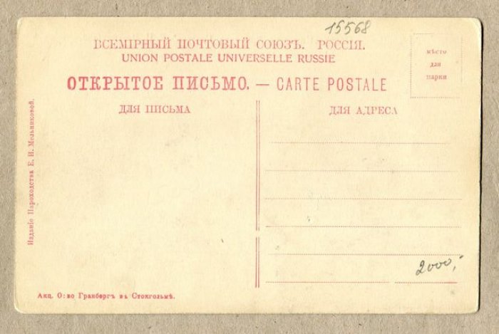 Река Обь. Пароход `Инженер Механик Гуллет` Е.И. Мельниковой.