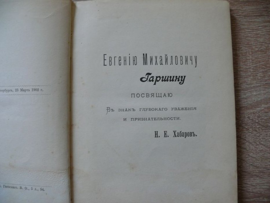 Хабаров Н. Е. Словарь бухгалтера-корреспондента.